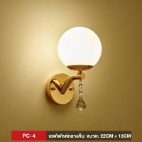ราคา โคมไฟติดผนัง โคมไฟกิ่งติดผนังภายใน แสงอุ่น LED ไฟติดผนังห้องนอน ไฟตกแต่งภายใน ไฟทางเดิน มีให้เลือก 3 รุ่น (21544541004)