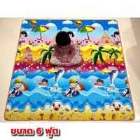 ราคา เสื่อรองคลาน แผ่นรองคลาน เบาะรองคลาน เสื่อโฟมรองคลาน ขนาด 6 ฟุต ลายทั้ง 2 ด้าน เลือกลายได้ (21747298367)
