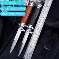 ราคา มีดพับ มีดพับพกพา มีดเดินป่า มีดตัดทุเรียน มี2สีให้เลือก ใบมีดคมกรีบ มีดสแตนเลส มีความแข็งสูง Genuine Italian Knives Italian Stiletto Knife Folding Knife (8053830606)