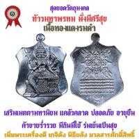 ราคา เหรียญท้าวมหาพรหม รุ่นแรก วัดเจ้าอาม รุ่น เสาร์๕ พิฆาตไพรี มหาราชาโชค เนื้อทองแดงรมดำ (21720654231)