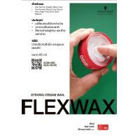 ราคา Schwarzkopf OSiS จัดแต่งทรงผม SessionDust itCurl HoneyFlexwaxUploadMagicGripFreezeThrillMess UpG Force (20676046150)