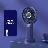 ราคา พัดลมพกพา หน้าจอแสดงผลดิจิตอลชาร์จ USB พัดลมพกพาชาร์จ พัดลมพกพาพัดลมแบตไร้สาย พัดลมมือถือ พัดลมพกพามินิ แอร์มินิพกพา พัดลมพกพา (21496780598)