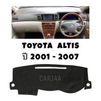 ราคา พรมปูคอนโซลหน้ารถ รุ่น โตโยต้า อัลติส ปี 2001 2007 Toyota Altis (17613596478)