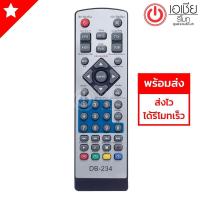 ราคา รีโมทกล่องดิจิตอลทีวี ยูซีไอ UCI รุ่น DVB T1601 (458223227)