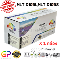ราคา Color Box Samsung MLT D105L เลเซอร์เทียบเท่า ML 1910 ML 1911 ML 1915 ML 2525 ML 2526 ML 2580 ML 2580N ML 2581 SCX 4600 SCX 4601 SCX 4623 SCX 4623F SCX 6423FH FAX SF 650 FAX SF 650P FAX SF 651 สีดำ 250