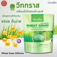 ราคา กิฟฟารีน วีทกราส เครื่องดื่มใบอ่อนข้าวสาลี ชนิดผง Wheat Grass Giffarine (16032648262)