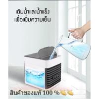 ราคา พัดลมมินิ เครื่องปรับอากาศ พัดลมพกพา พัดลมตั้งโต๊ะขนาดเล็ก พัดลมไอเย็นขนาดเล็ก พกพาสะดวก เย็นสบาย (18949751298)
