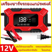 ราคา ที่ชาร์จแบต มีทั้งรถยนต์ รถจักรยานยนต์ ที่ชาร์จแบตรถ เปิดใช้งานการซ่อมแซมแบตเตอรี่ เครื่องชาร์จแบตรถยนต์ (21746913365)