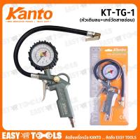 ราคา KANTO หัวเติมลม พร้อมเกจ์วัดสายอ่อน รุ่น KT TG 1 (3134400129)