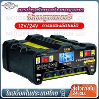ราคา ชาร์จเต็มใน5นาที เครื่องชาร์จbattery เครื่องชาตแบตเตอรี่รถยนต์12v24ชาร์จแบตเตอรี่ 220W ตู้ชาตแบต ที่ชาร์จแบตมอเตอร์ไซค์ (21718724433)