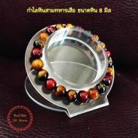 ราคา กำไลหินสามทหารเสือ หินสามกษัตริย์ หินนำโชค หินแห่งความแคล้วคลาด ปลอดภัย แก้ปีชง พลิกฟื้นดวงชะตา เปลี่ยนร้ายให้กลายเป็นดี (18081423057)