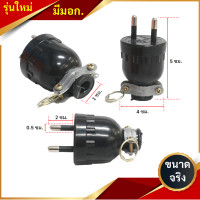ราคา รุ่นใหม่ มีมอก Sokawa ปลั๊กยาง ตัวผู้ มีแค๊ม 2 ขา 3 ขากลม รุ่น S 308 S 312 16A 250V ทองเหลือง ปลั๊กยางตัวผู้ ขาแบน (20879011356)