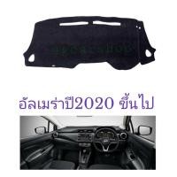 ราคา พรมปูคอนโซลอัลเมร่า almeraปี2020ขึ้นไป (7115162266)