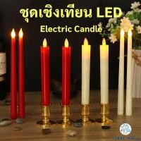 ราคา ส่งด่วนจากไทย เทียนไฟฟ้า LED 1 คู่ เทียนปลอม มีน้ำตาเทียน ขายเป็นคู่ ชุดเชิงเทียนบูชาไฟฟ้า แบบใส่ถ่าน Electric Candle (21594299472)