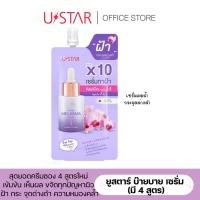 ราคา USTAR BYE BYE SERUM ยูสตาร์ บ๊ายบาย เซรั่ม ครีมบำรุงผิวหน้า มี 4 สูตร วิตซี เมลาสมาแอคเน่ริงเคิล (20886451045)