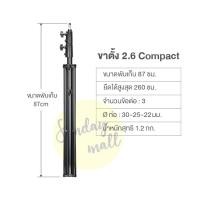 ราคา ขาตั้งแฟลช ตั้งไฟ Light Stand ขนาดความสูง 2 6 และ 2 8 เมตร 260 280cm (7217856978)