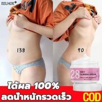 ราคา ครีมลดน้ำหนัก 50gลดน้ำหนักด่วนๆ ไม่ต้องเผาผลาญไขมันผ่านการออกกำลังกาย ครีมลดไขมัน ลดน้ำหนักลดพุง ครีมกระชับส่วน ครีมทาลดไขมัน ครีมลดหน้าท้อง ครีมสลายไขมัน ครีมลดไขมันพุง (19724107823)