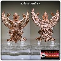 ราคา พญาครุฑยกฐานะ หลวงปู่จื่อ พันธมุตโต วัดเขาตาเงาะอุดมพร จ ชัยภูมิ (20576161488)