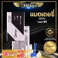 ราคา แบตเตอรี่ Ais Lava W5 Iris W5 LEB113 แบตมือถือ แบตโทรศัพท์ แบตเตอรี่โทรศัพท์ Meago แบตแท้100 (6968156439)