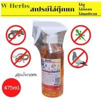 ราคา สเปรย์ไล่ตุ๊กแก งู จิ้งจก นกพิราบ สเปรย์ไล่หนู ปลวก มด แมลงสาบ ขนาด 475ml ผลิตจากสมุนไพร ปลอดภัย ใช้ได้ทั้งในรถและในบ้าน (16160117822)