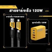 ราคา หัวชาร์จ 120W 2PD 2USB 65W PD ชาร์จเร็ว 1ต่อ4 สายชาร์จเร็ว เอาท์พุต Android iPhone Type C ชาร์จเร็ว ส่งข้อมูล USB2 0 1 2m รองรับ Android xiaomi iPhone Huawei (21778796327)