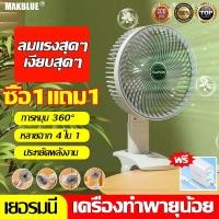 ราคา เครื่องทำพายุน้อย MAKBLUE พัดลมตั้งโต๊ะ แบบหนีบ 4 in 1 hแบต 12000mA ฟังก์ชั่น ลมสามเกียร์ เงียบสุดๆ ขนาด 7 นิ้ว พัดลมพับได้หมุนได้ 360 ใช้เป็นที่วางโทรศัพท์มือถือได้ พัดลมพกพา พัดลมไร้สายแบบพกพา พัดล 