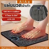 ราคา จัดส่ง24ชม เครื่องนวดเท้า แผ่นนวดเท้า นวดเท้า8โหมด19 เกียร์ ที่นวดเท้า แผ่นนวดฝ่าเท้า EMS ไมโครปัจจุบัน ไบโอนิด ที่นวดไฟฟ้า เครื่องนวดฝ่าเท้าเพื่อสุขภาพ เครื่องนวดไฟฟา เครื่องนวดจุด ที่นวดฝ่าเท้า นวด 