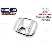 ราคา โลโก้ LOGO Honda ติดหน้ากระจังรถยนต์และติดท้ายรถยนต์ Honda แบบแปะกาวติดตั้งง่าย (10332090795)