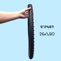 ราคา พร้อมส่ง ยางนอกพร้อมยางในรถจักรยาน เบอร์ 26x1 90 ยี่ห้อ ดีสโตน deestone คุณภาพดี (21391898005)