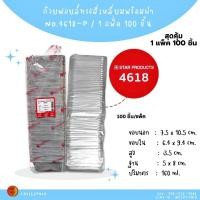 ราคา ถ้วยฟอยล์ No 4618 4615 4330 สุดคุ้ม 100ใบ พร้อมฝา (21570977850)
