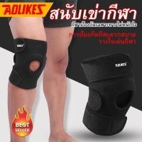ราคา สายรัดเข่า Full size ที่รัดเข่า ป้องกันอาการบาดเจ็บ สนับเข่า พยุงหัวเข่า AOLIKES Knee Support (13660013143)