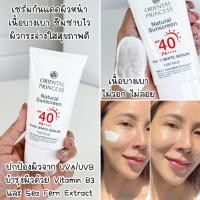 ราคา กันแดดสำหรับหน้า Oriental Princess Natural Sunscreen UV Protection Face กันแดด ผิวหน้า SPF40 50 PA (21626522584)
