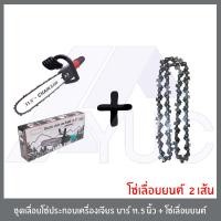 ราคา ชุดเลื่อยโซ่ 11 5 เลื่อยลูกหมู เลื่อยติดเครื่องเจียร เลื่อยบาร์โซ่ หัวเลื่อยบาร์โซ่สำหรับต่อเครื่องเจียร ไม่รวมเครื่องเจียร (21441470499)