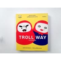 ราคา TROLL WAYทางสายเกรียน ความคิด พัฒนาตนเอง หนังสือ คุ้มอักษรไทย (1830140011)