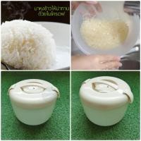 ราคา หม้อหุงข้าวไมโครเวฟ ข้าวสุกพร้อมทานใน15นาที (8182697676)