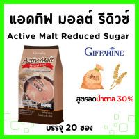 ราคา Activ Malt Activ White Malt เครื่องดื่ม กิฟฟารีน มอลต์ เครื่องดื่ม มอลต์ ปรุงสำเร็จชนิดผง แอคทีฟ มอลต์ แอคทีฟ ไวท์ มอลต์ แอคทีฟ GIFFARINE (20612536209)