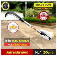 ราคา ส่งไวจากไทย เคียวเหล็กแมงกานีส มีดตัดต้นไม้ เคียวตัดหญ้า แมงกานีสเหล็ก ตัดหญ้า อเนกประสงค์ เคียวแมงกานิส มีดเ มีดแมงกานีสแท้ 60cm 80CM 100CM แข็งแรงทนทาน เคียวแมงกานีส มีดตัดหญ้า เหล็กแมงกานีส สำหรับต