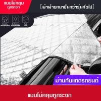 ราคา Homelove ผ้าคลุมรถ ม่านบังแดดรถยนต์ ม่านบังแดด ผ้าคลุมรถยนต์ ผ้าคลุมรถยนต์ honda city (19347939451)