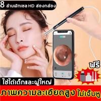 ราคา มีของพร้อมส่ง เครื่องแคะหู 5 ล้านพิกเชล ไฟLED6 กันน้ำ ชุดแคะหู ที่แคะหู ไม้แคะหูมีกล้อง ไม้แคะหูอัจฉริยะ สนับสนุนAndroid เชื่อมต่อแอพ กล้องส่องหู 5MP ที่แคะหูกล้อง (21697073126)
