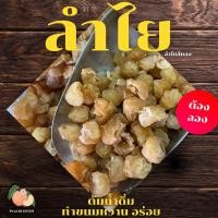 ราคา ลำใยสีทอง หนัก 500 กรัม ใช้ต้มน้ำ ทำขนมหวาน หรือทานเล่น (21490473601)