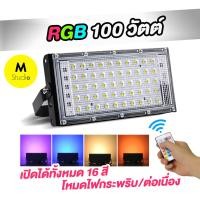 ราคา LED ไฟสปอตไลท์สี RGB พร้อมรีโมท เปลี่ยนสีได้ 16 สี ขนาด 50w และ 100w Spotlight LED (15489987602)