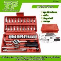 ราคา TP ชุดเครื่องมือ ประแจ ชุดบล็อก 46 ชิ้น Socket ชุดบล็อก เบอร์ 4 24 mm 46 ชิ้น ขนาด 1 2 4หุน ด้ามยางกันลื่น ประแจด้ามบล็อก ชุดบล็อก (21748312798)