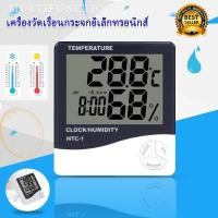 ราคา HTC 1 เครื่องวัดอุณหภูมิ ความชื้น เทอร์โมมิเตอร์แบบมีสาย มีนาฬิกาในตัว ตั้งปลุกเวลาได้ (7614812794)