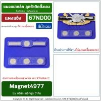 ราคา Set D แผงแม่เหล็กแรงสูง ติดป้ายชื่อ เครื่องหมาย แม่เหล็กติดป้ายชื่อ ป้ายชื่อแม่เหล็ก (21434278485)