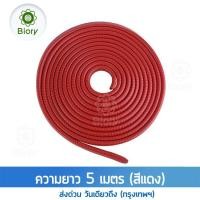 ราคา Biory ขนส่งถูกกว่า ยางกันกระแทก สีแดง ยาว 5M ยางกันกระแทกขอบประตูรถยนต์แบบหนาพิเศษ ไม่ต้องใช้กาว2หน้า ยางขอบประตูรถ Line Door Guard เส้นตัดขอบประตูรถ 498 2SA สติ๊กเกอร์แต่ง (648296706)
