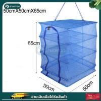 ราคา Drakeni โค้ด PSK049 ลดเพิ่ม คอนโดตากปลา ที่ตากปลา มุ้งตากอาหาร คอนโดตากอาหาร ที่ตากอาหาร 4 ชั้น พร้อมซิปป (19829282255)