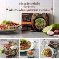 ราคา ส่งฟรี เครื่องปรุงลาบ กิฟฟารีน เฟื่องฟ้า เครื่องปรุงรสอาหาร สำหรับลาบ ชนิดผง 5กล่อง 10 ซอง 240 (13025130321)