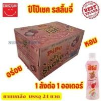 ราคา ปีโป้เชค จำนวน 1 ลัง บรรจุ 24 ขวด รสลิ้นจี่ เยลลี่เชคเขย่าก่อนดื่ม ซื้อเลย (19861546576)