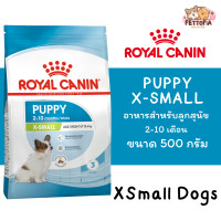 ราคา Royal Canin X Small Puppy 500g อาหารเม็ดลูกสุนัข พันธุ์จิ๋ว อายุ 2 10 เดือน (20781767316)