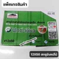 ราคา สกรูยิงเมทัลชีล สกรูยิงหลังคาเหล็ก Profast สกรูสันลอนแปเหล็ก 12x48 12x50 12x55 12x65 สกรูยิงแปเหล็ก สกรูยิงแปไม้ ฟิกซ์เขียว ประกัน 5 ปี โปรฟาส (19582276537)